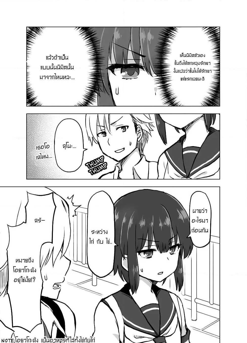 Kuno Chiyo the Precog page 4