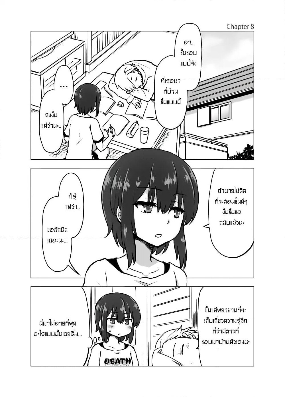 Kuno Chiyo the Precog page 1