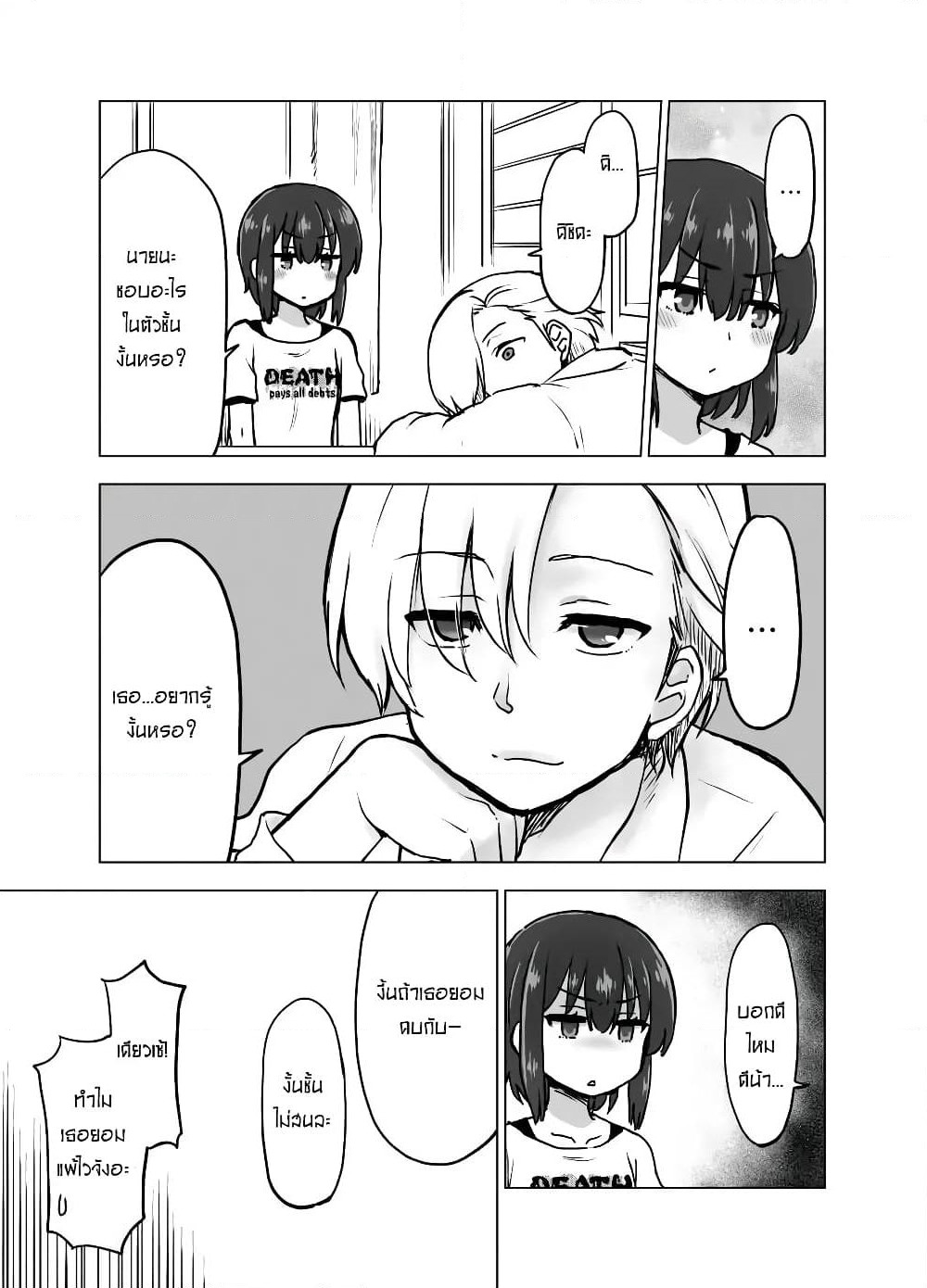 Kuno Chiyo the Precog page 2