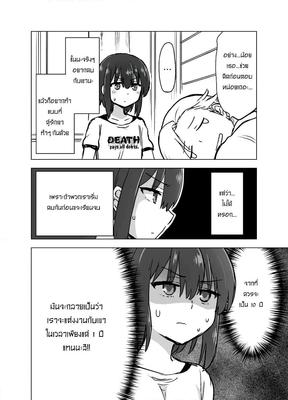 Kuno Chiyo the Precog page 3