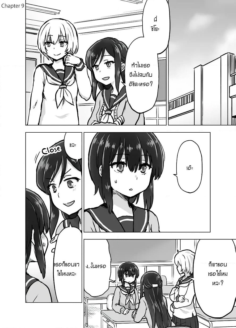 Kuno Chiyo the Precog page 1