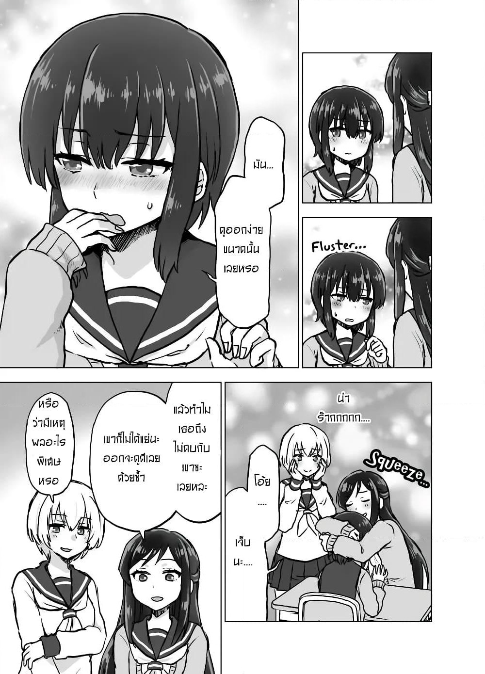 Kuno Chiyo the Precog page 2