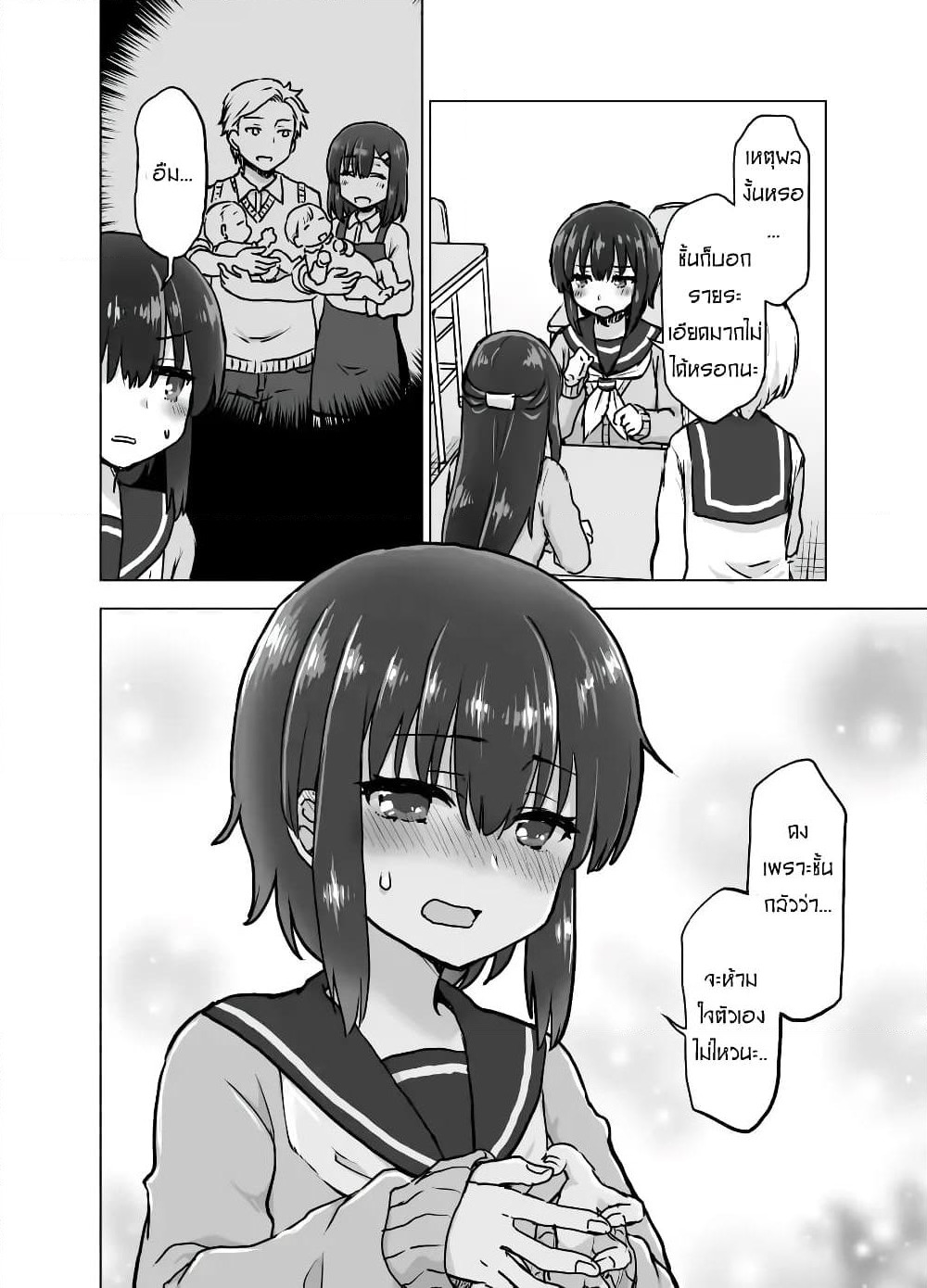 Kuno Chiyo the Precog page 3