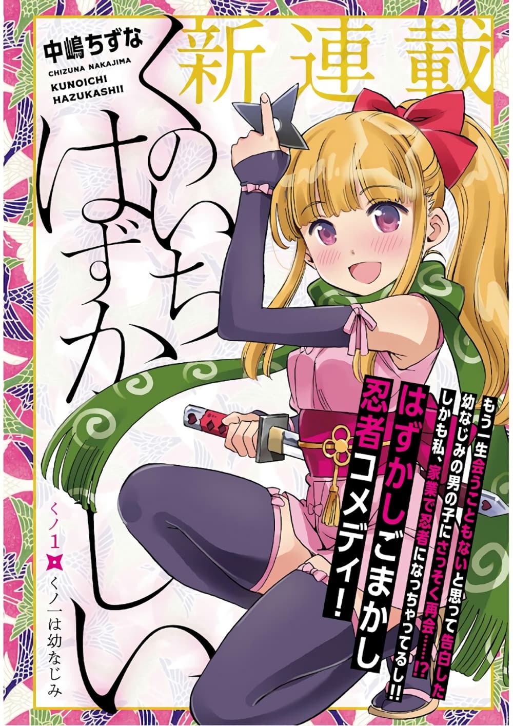 Kunoichi Hazukashii page 1