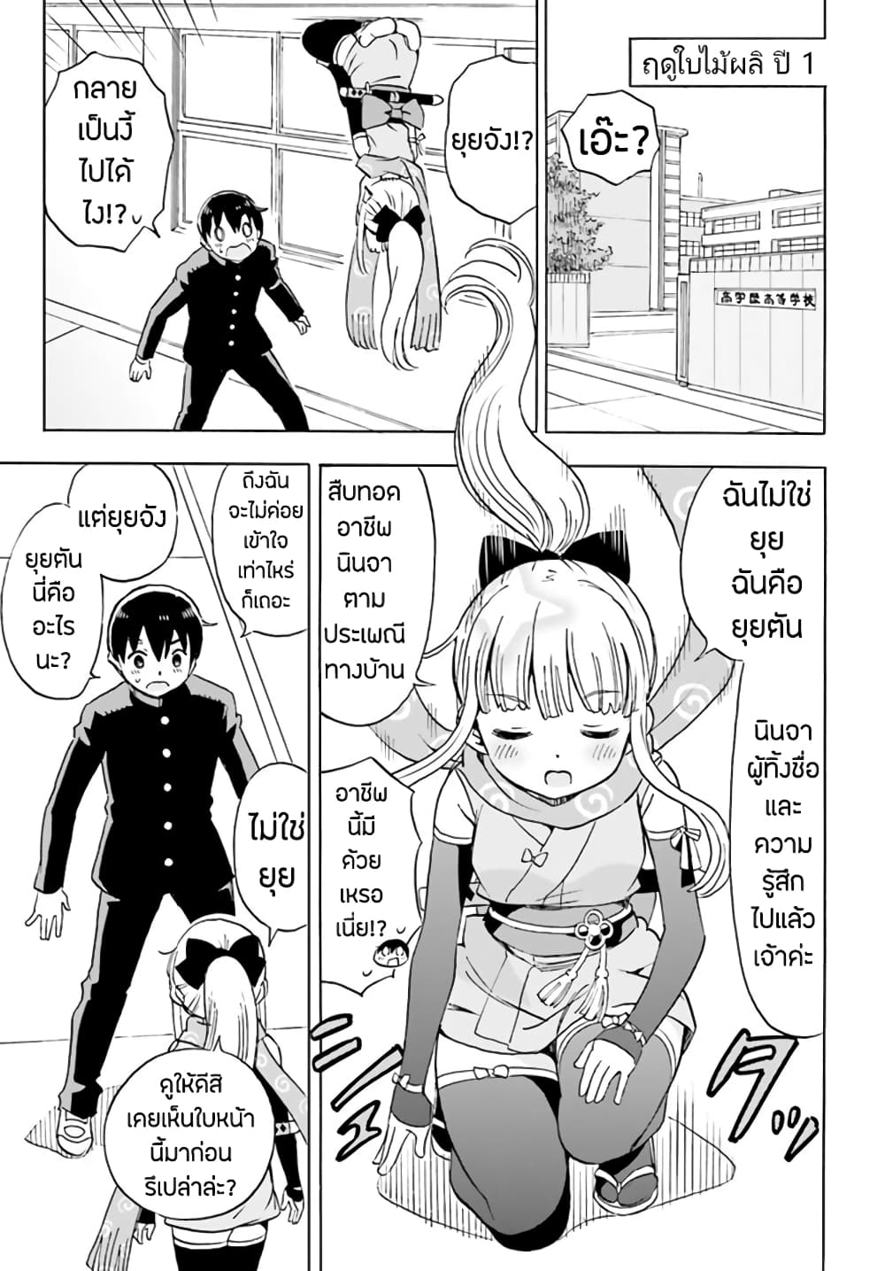 Kunoichi Hazukashii page 4