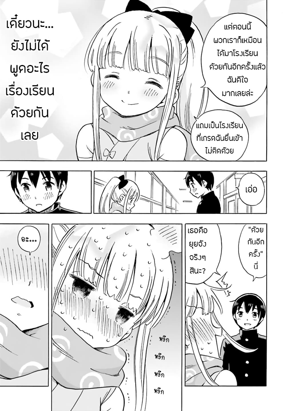 Kunoichi Hazukashii page 8