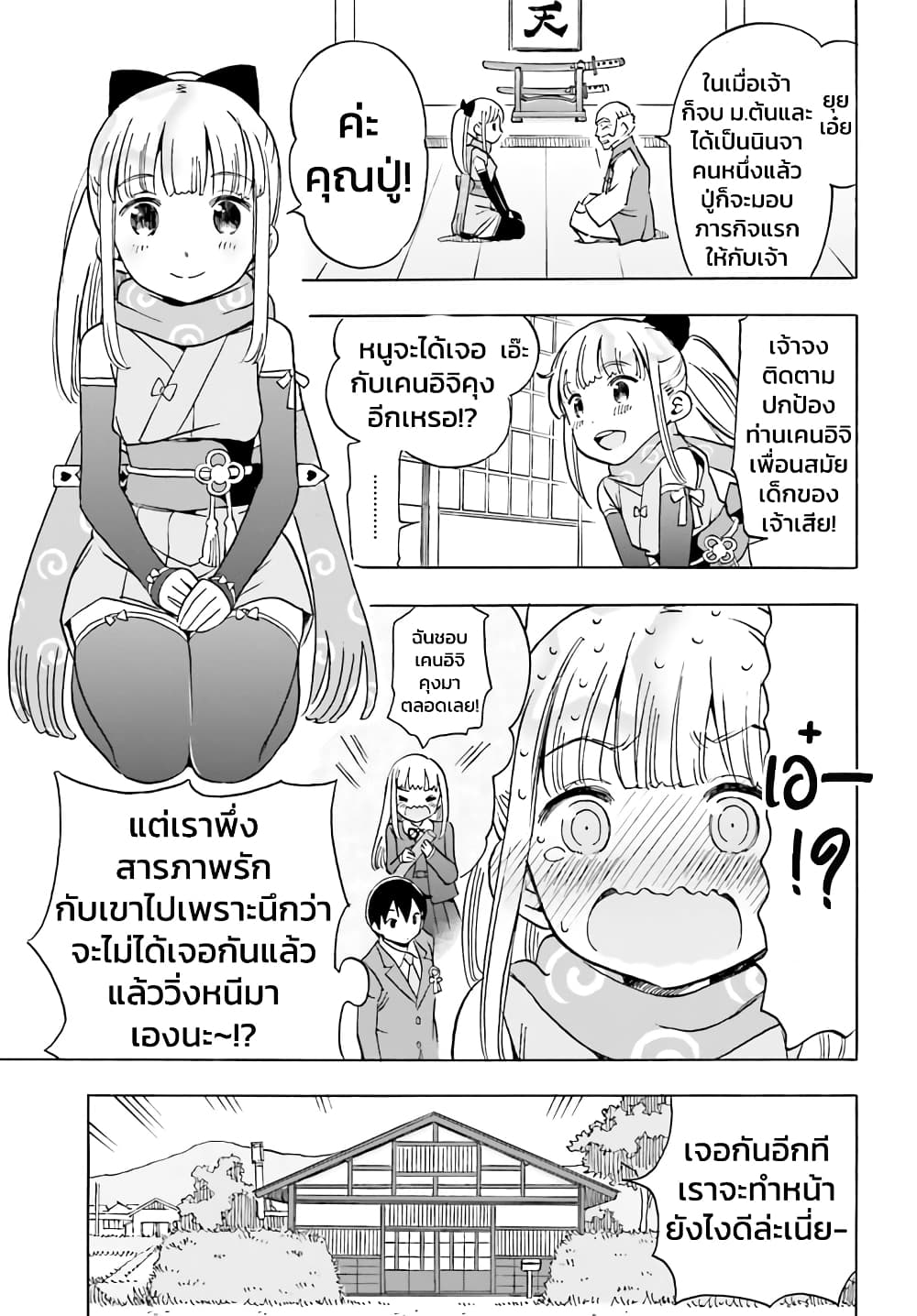 Kunoichi Hazukashii page 1