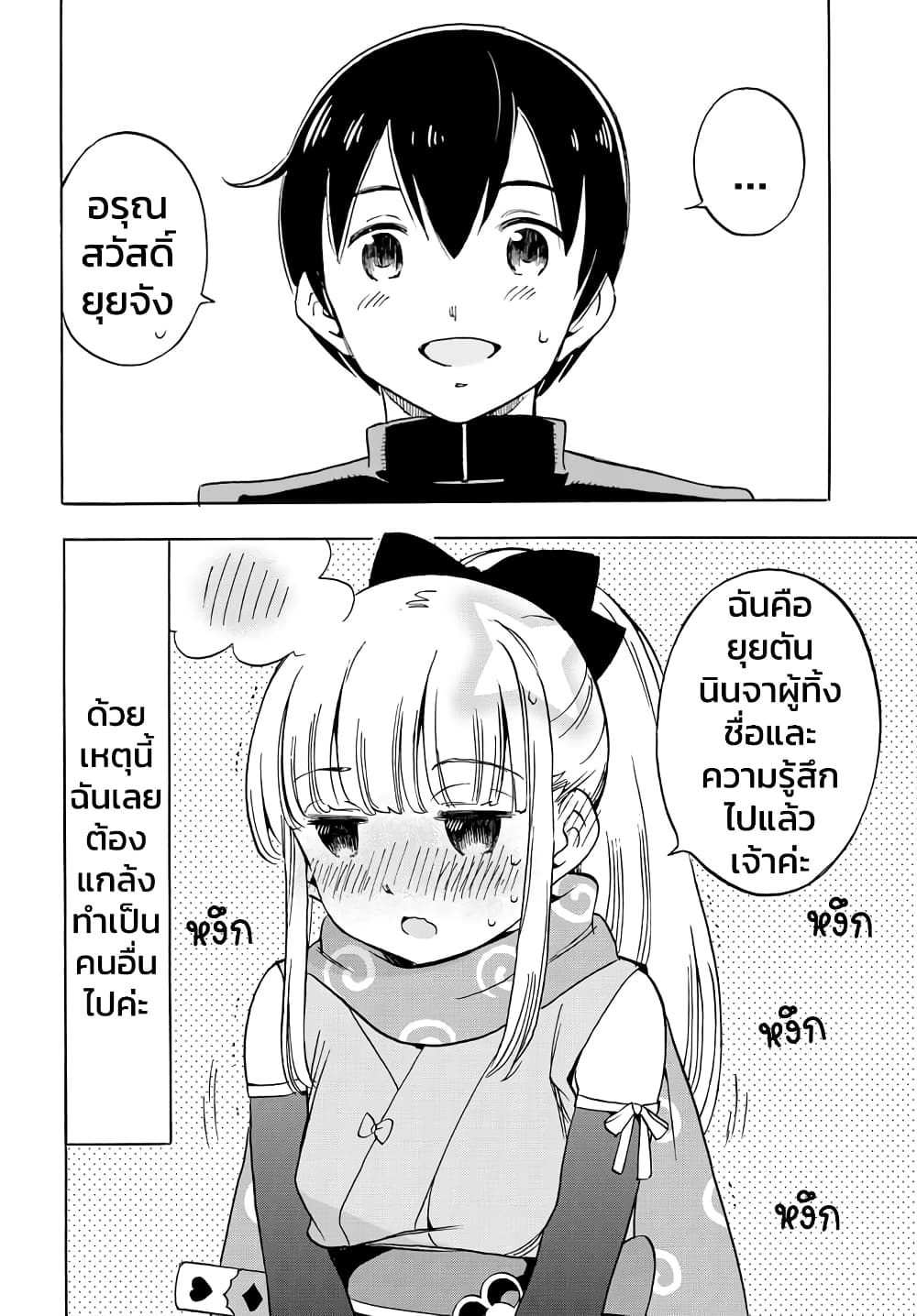 Kunoichi Hazukashii page 2