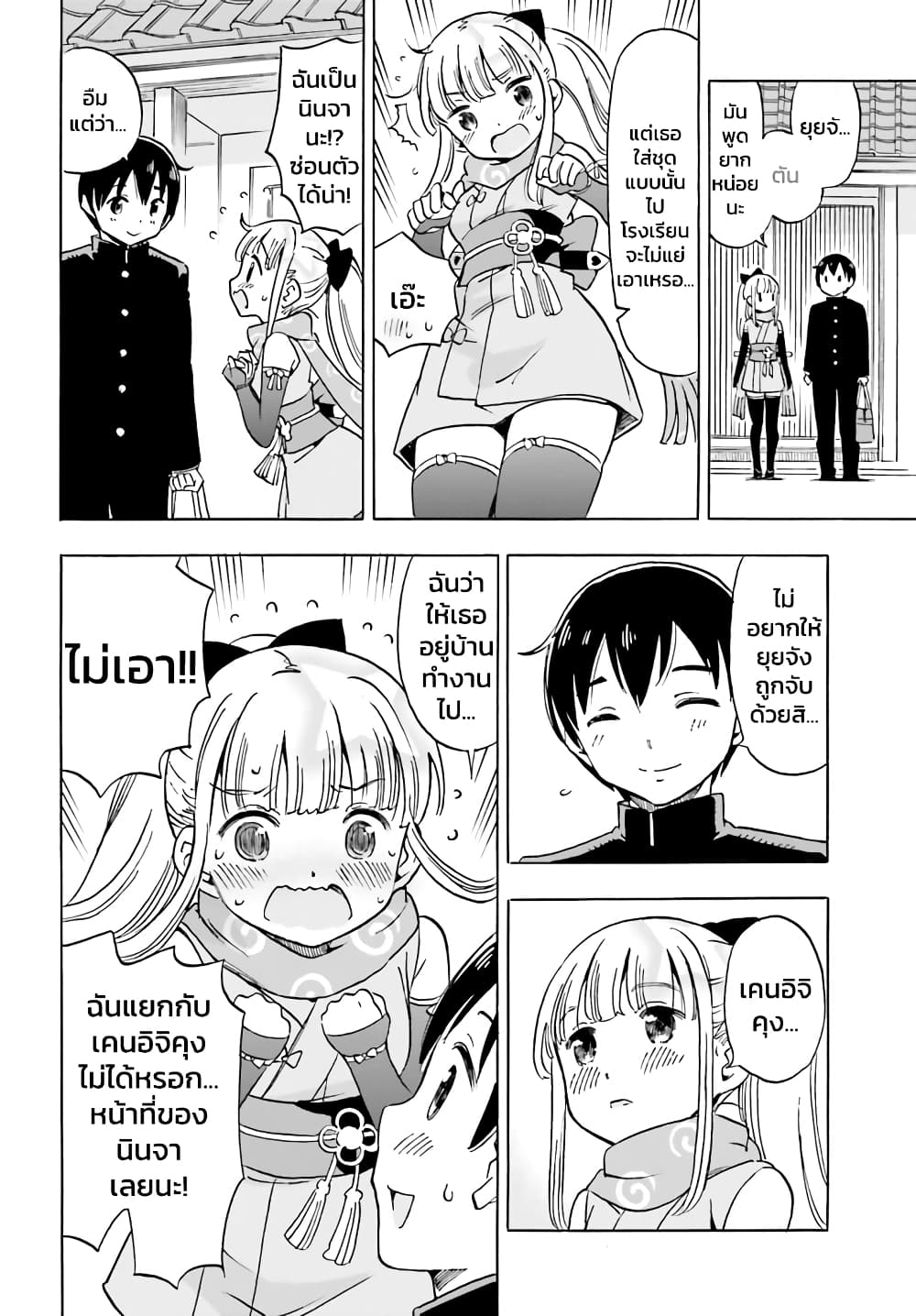 Kunoichi Hazukashii page 4