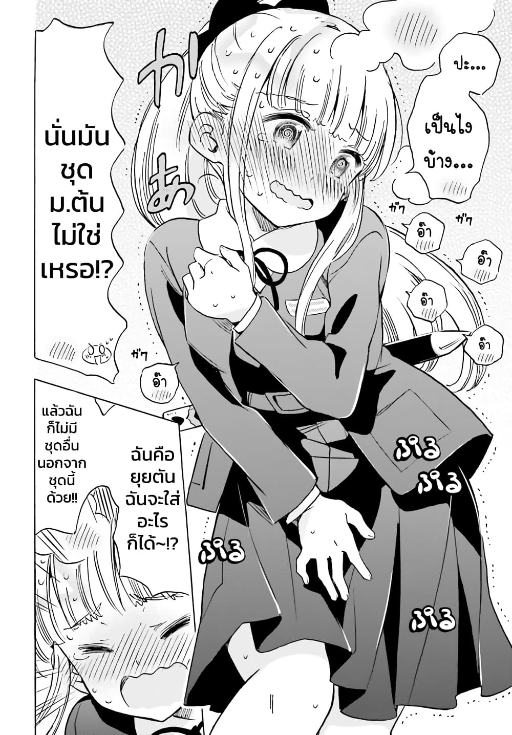 Kunoichi Hazukashii page 6