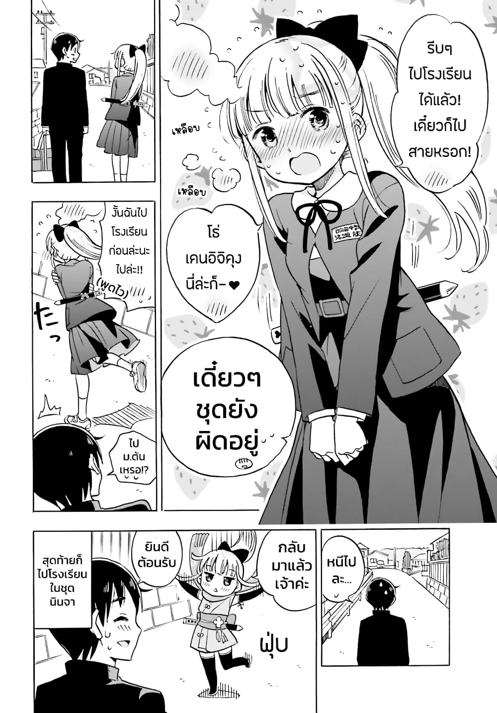 Kunoichi Hazukashii page 8