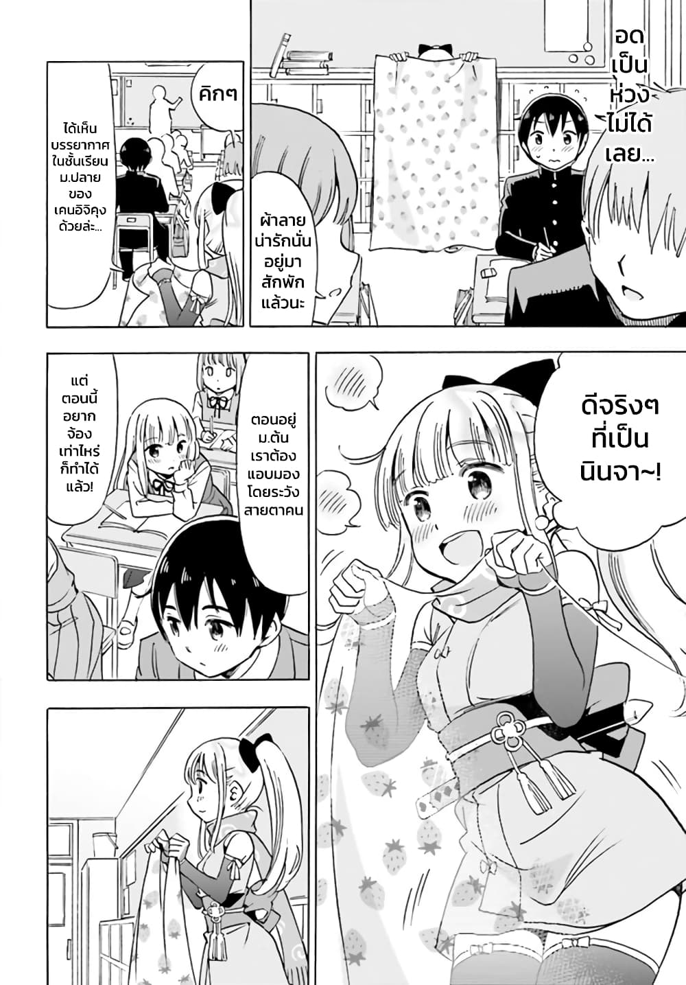 Kunoichi Hazukashii page 2
