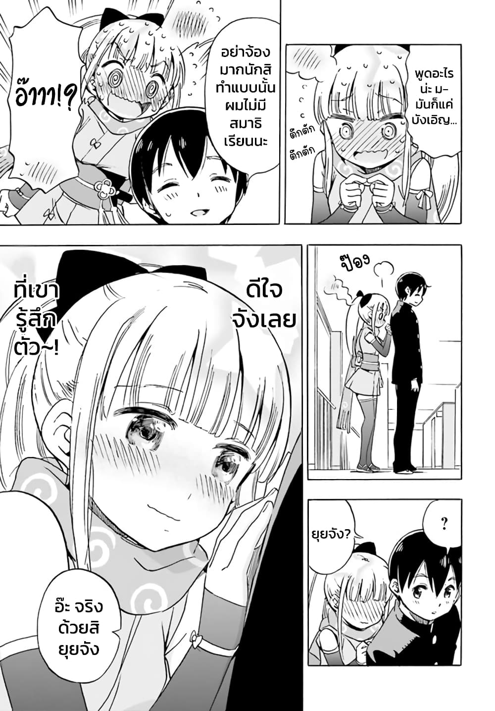 Kunoichi Hazukashii page 7