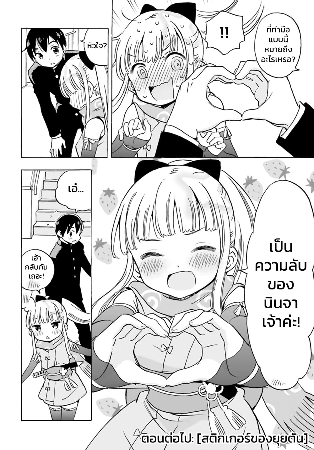 Kunoichi Hazukashii page 8