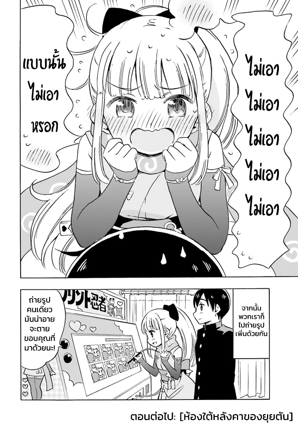 Kunoichi Hazukashii page 8