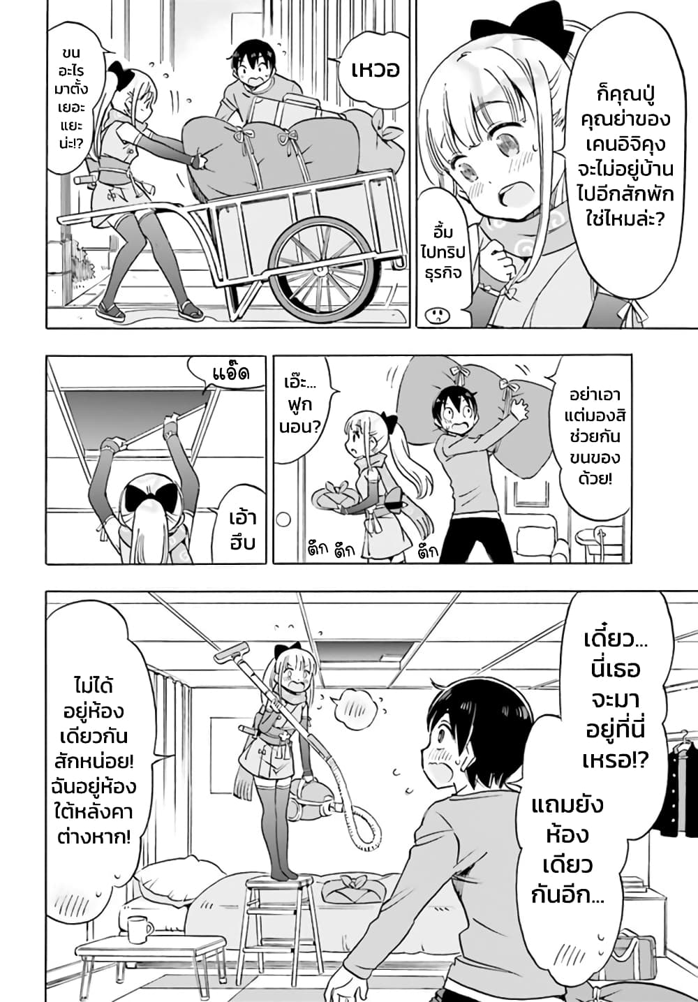 Kunoichi Hazukashii page 2