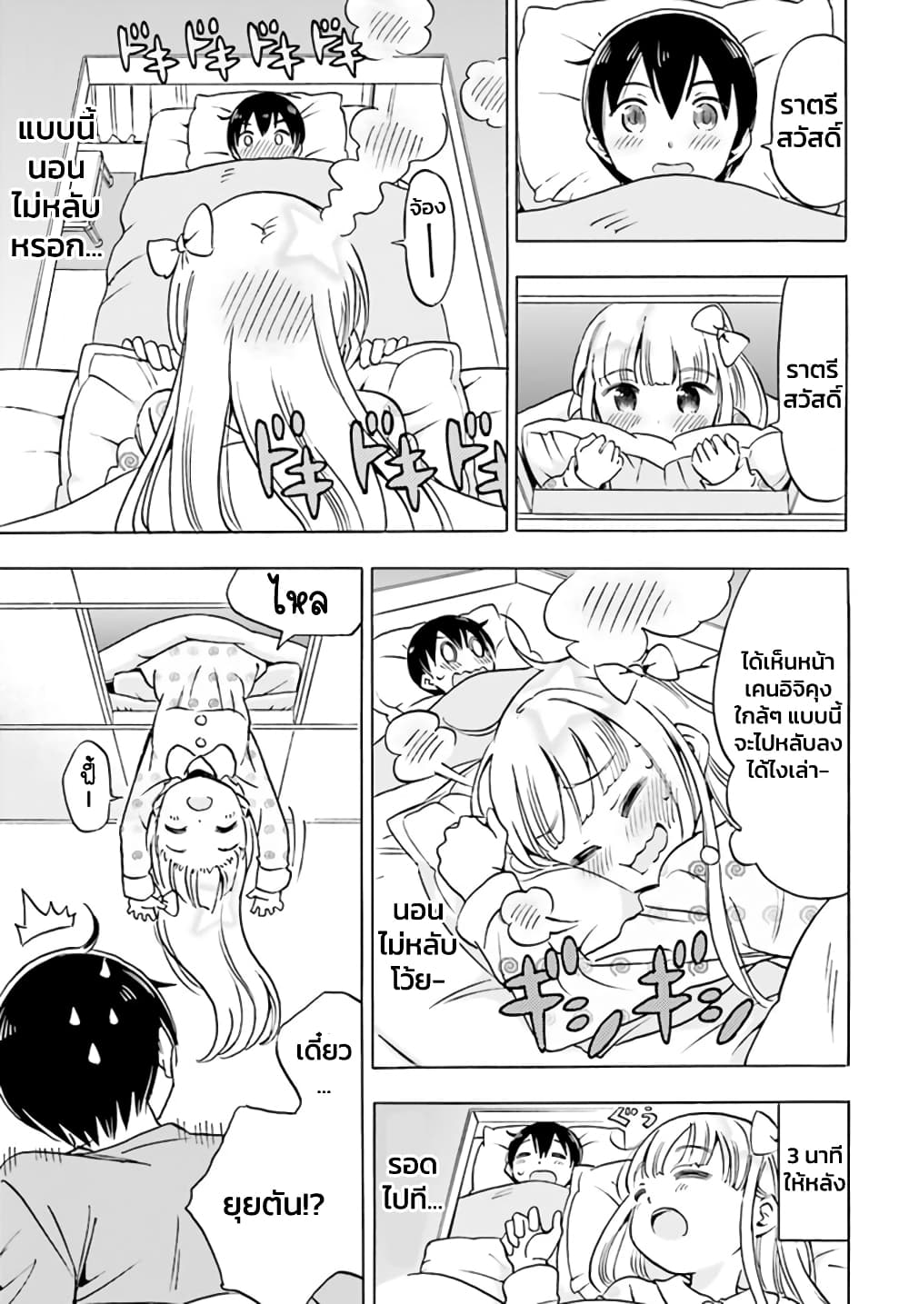 Kunoichi Hazukashii page 5