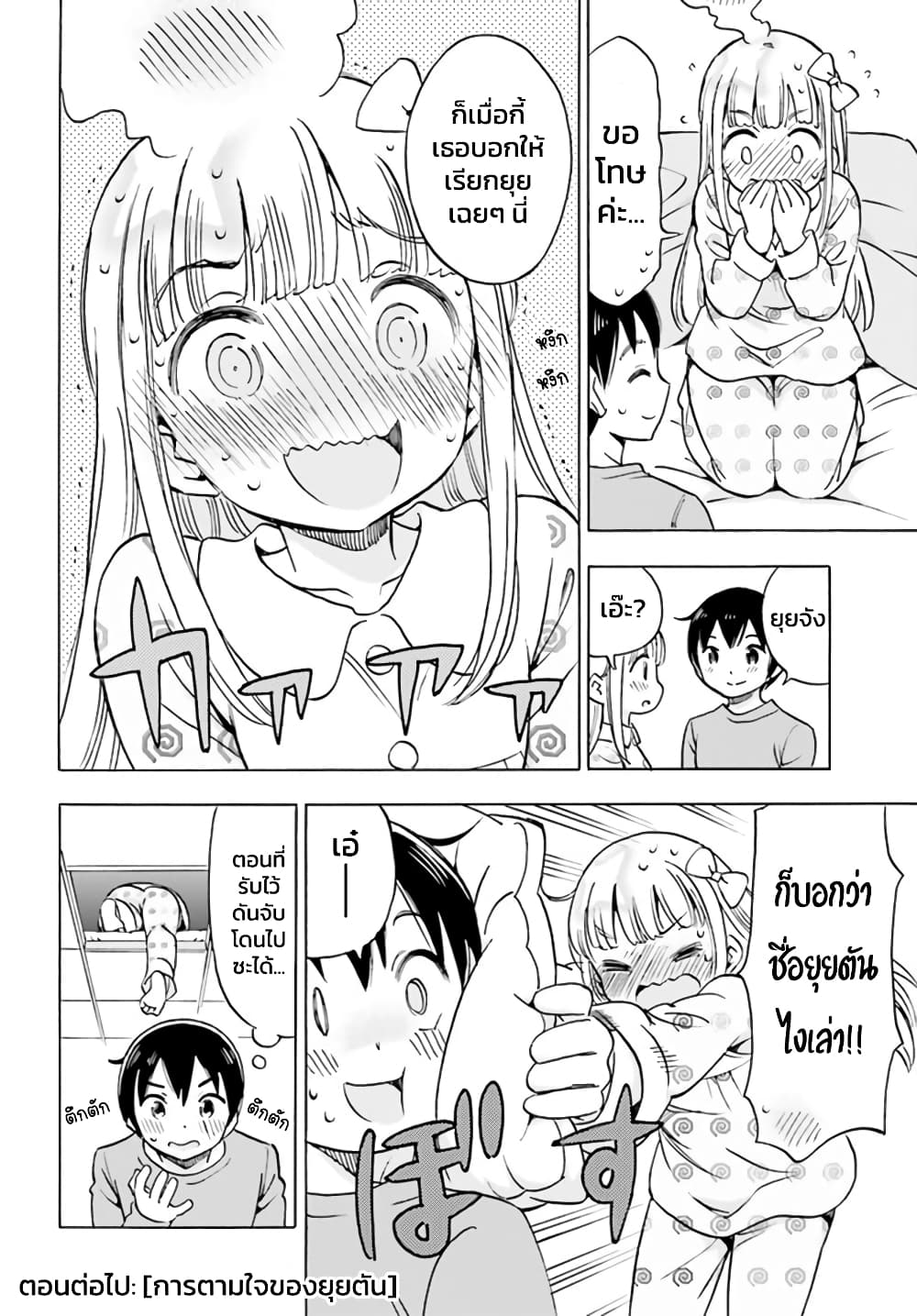 Kunoichi Hazukashii page 8