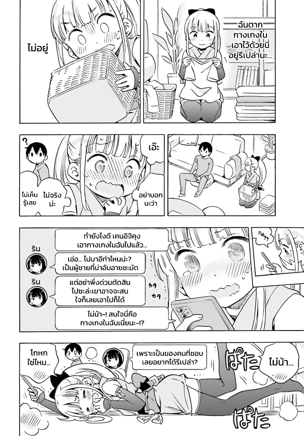 Kunoichi Hazukashii page 4