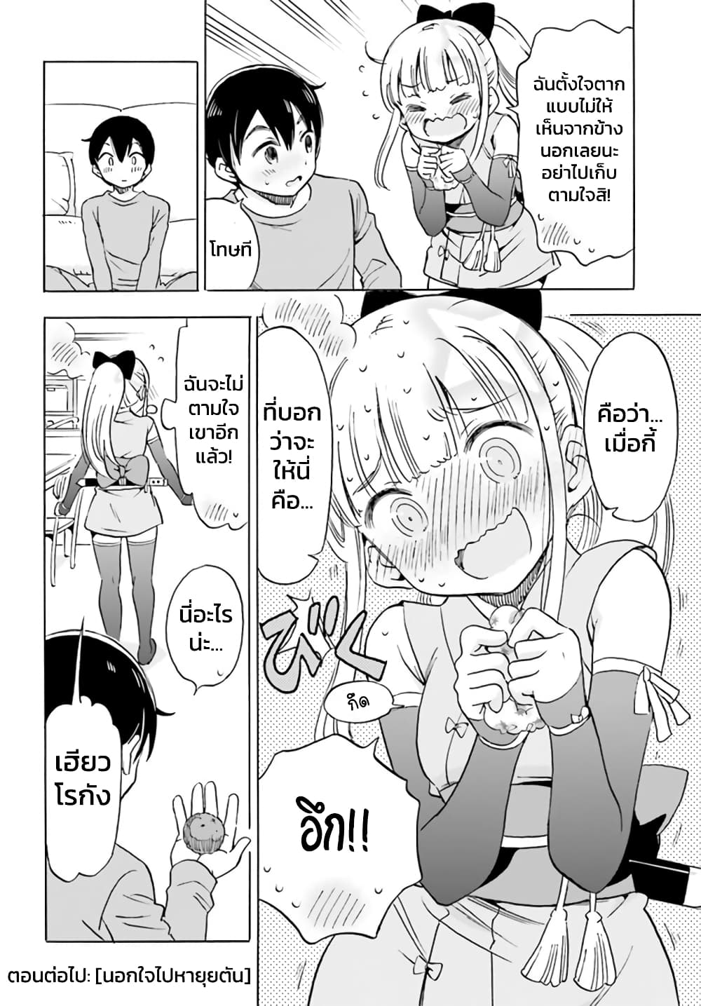 Kunoichi Hazukashii page 8