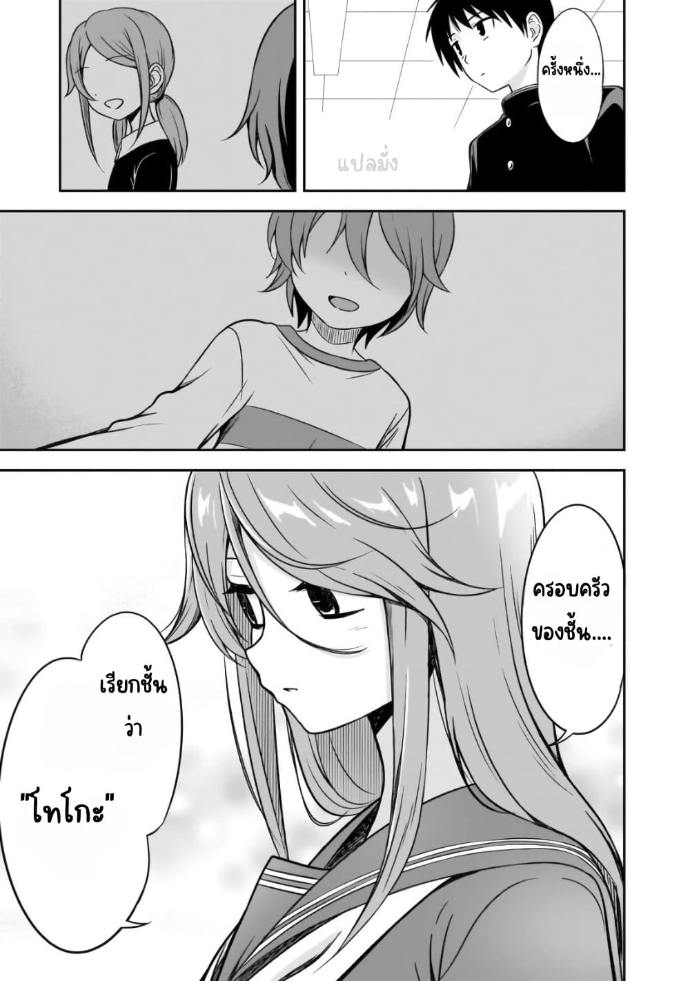 Kurai Anoko to Shitai koto page 8