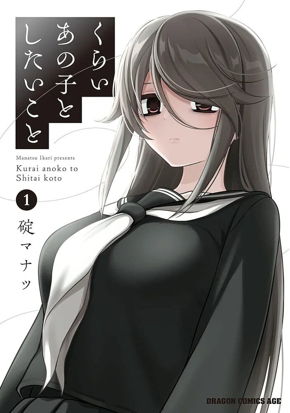 Kurai Anoko to Shitai koto page 1