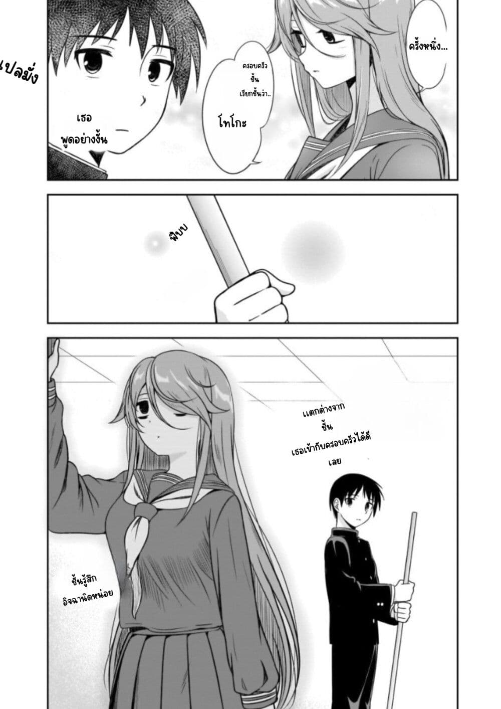 Kurai Anoko to Shitai koto page 3