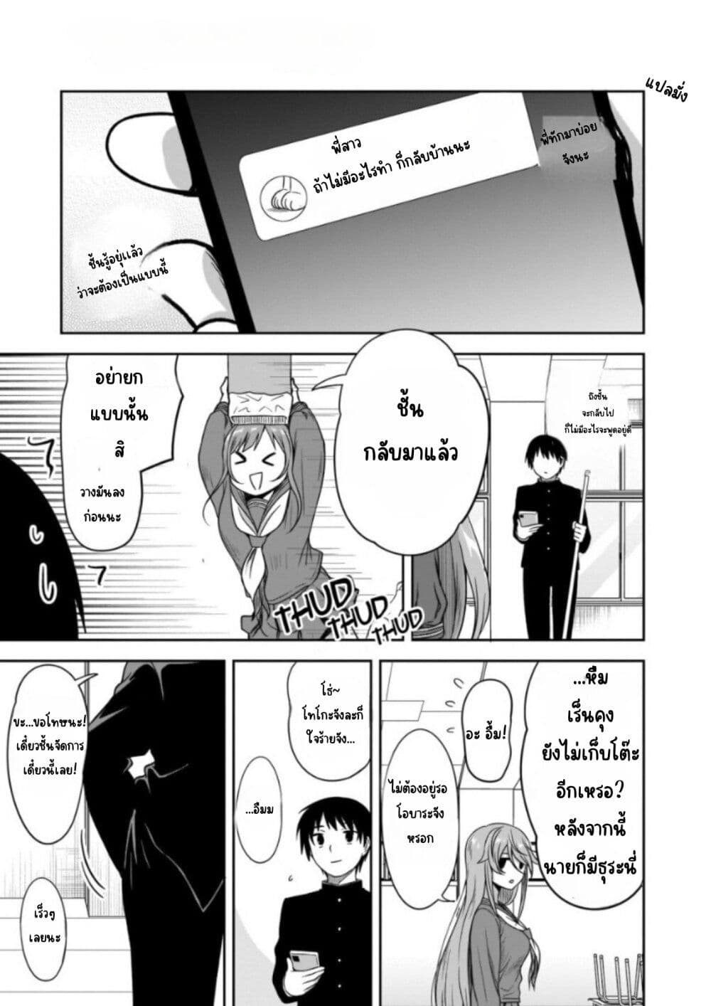Kurai Anoko to Shitai koto page 8