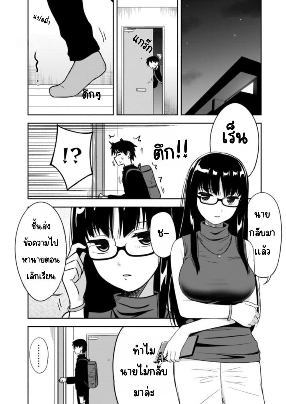 Kurai Anoko to Shitai koto page 9