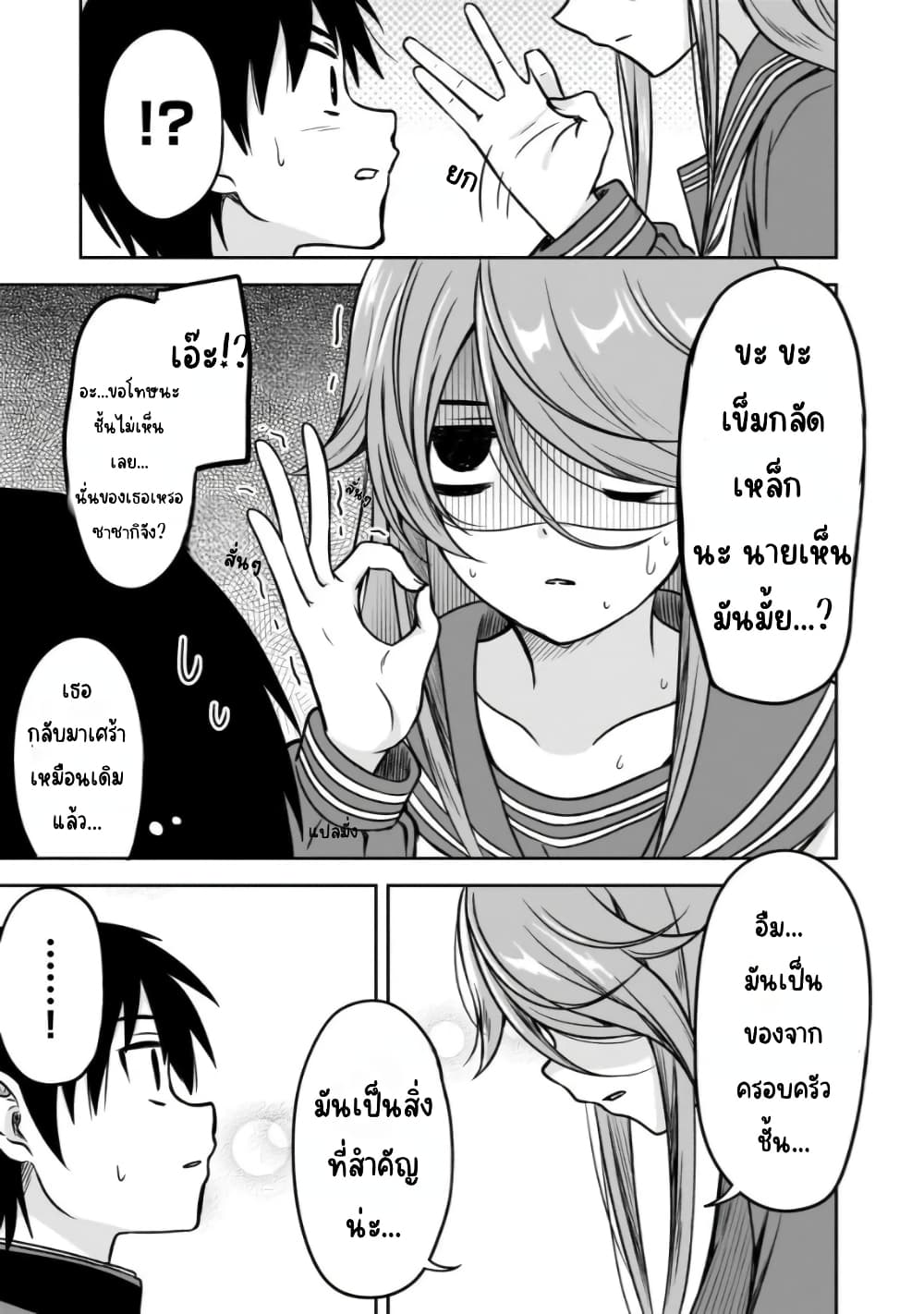 Kurai Anoko to Shitai koto page 4