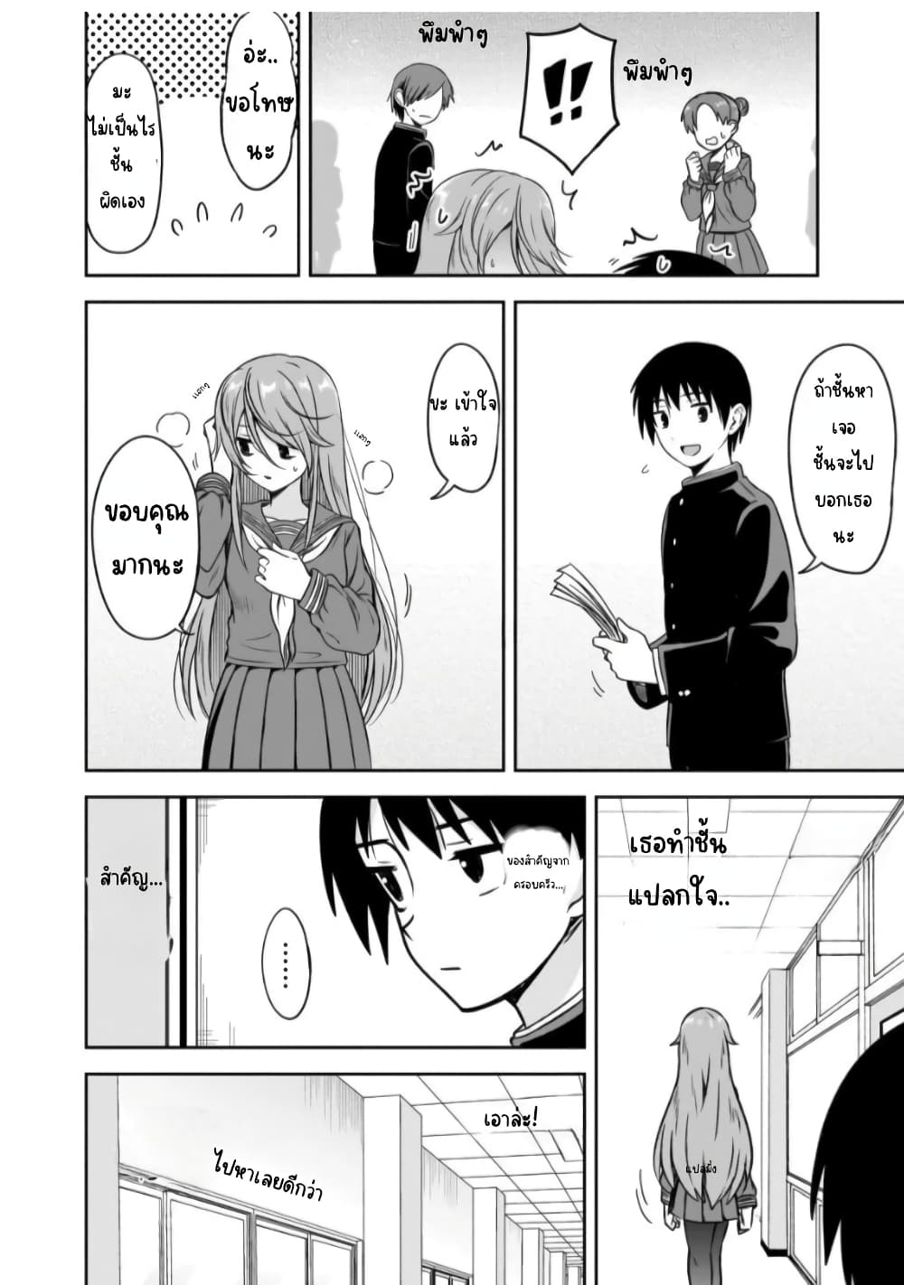 Kurai Anoko to Shitai koto page 5