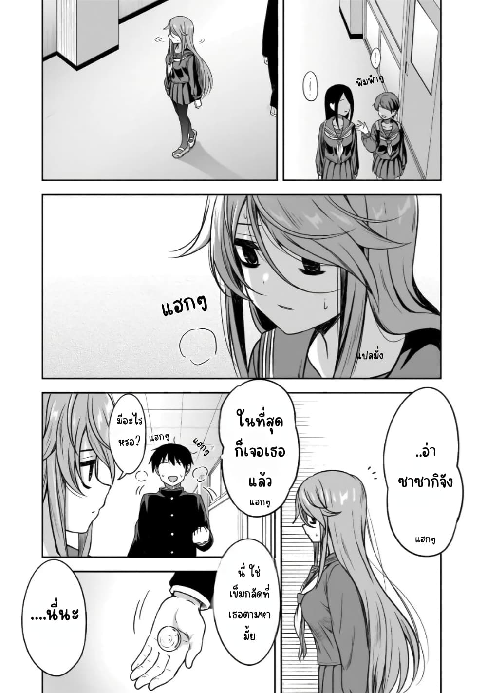 Kurai Anoko to Shitai koto page 8