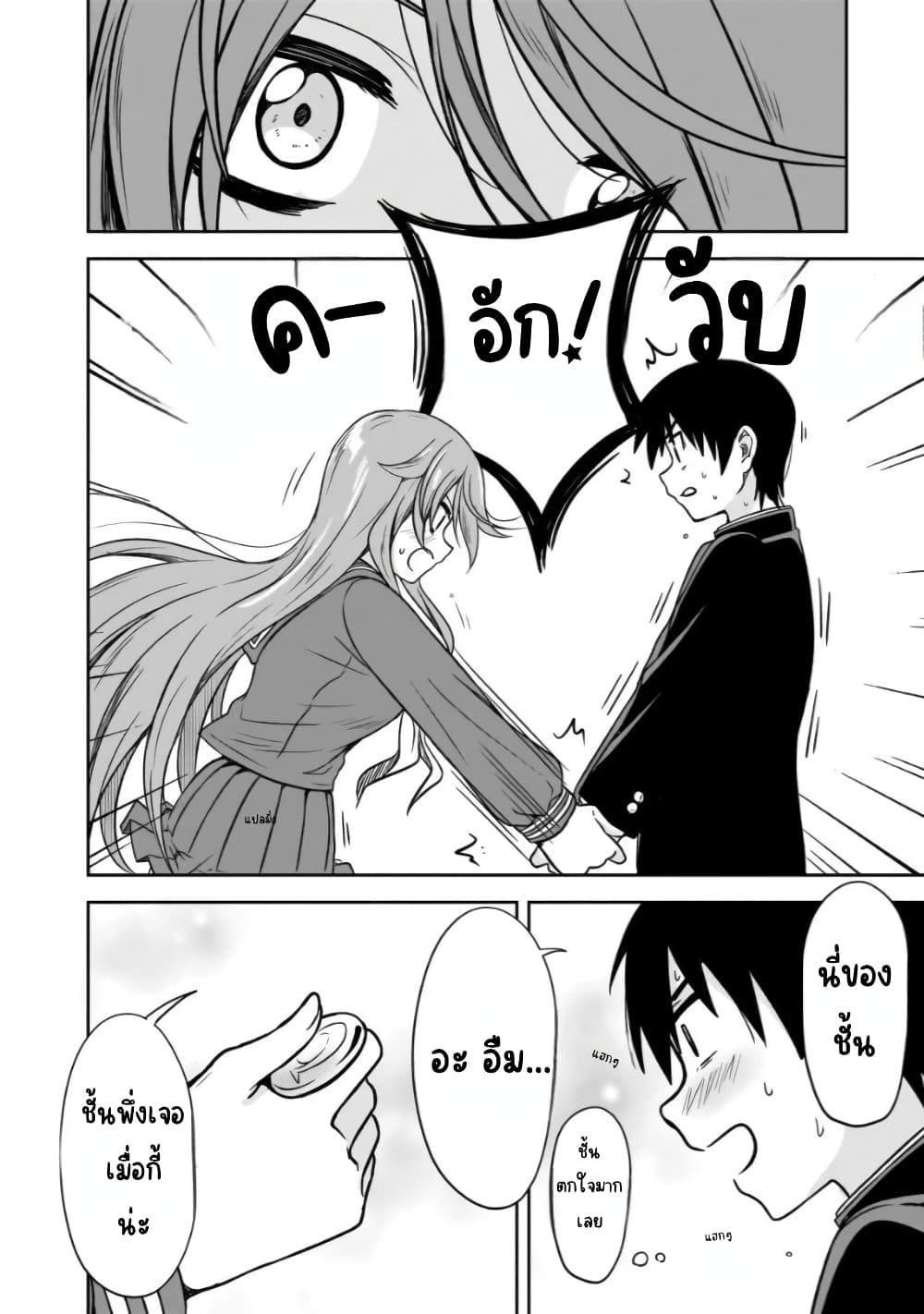 Kurai Anoko to Shitai koto page 9