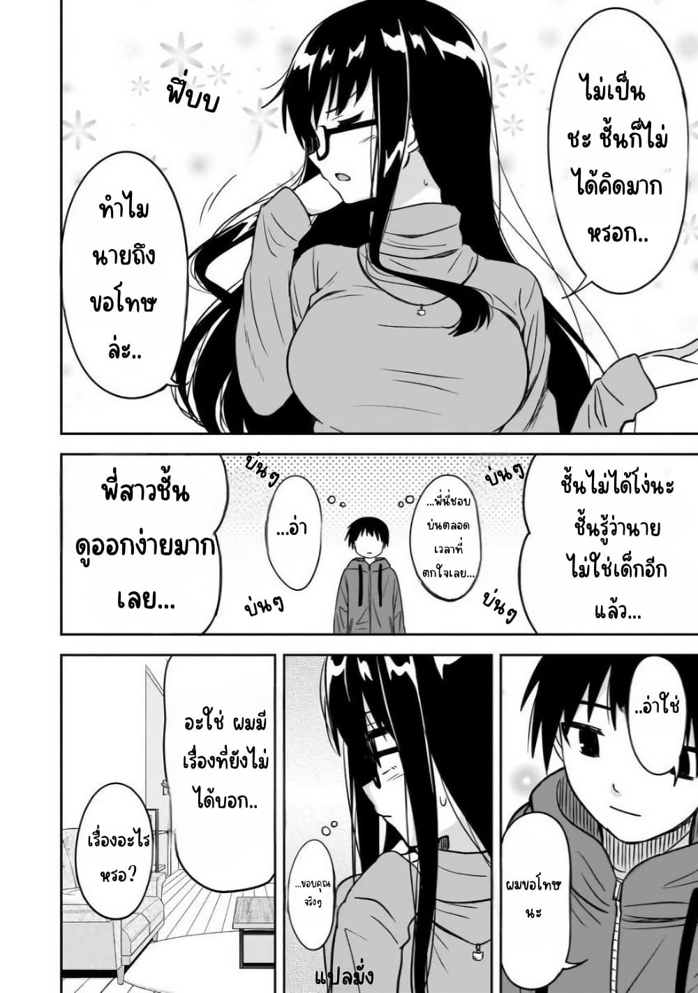Kurai Anoko to Shitai koto page 3