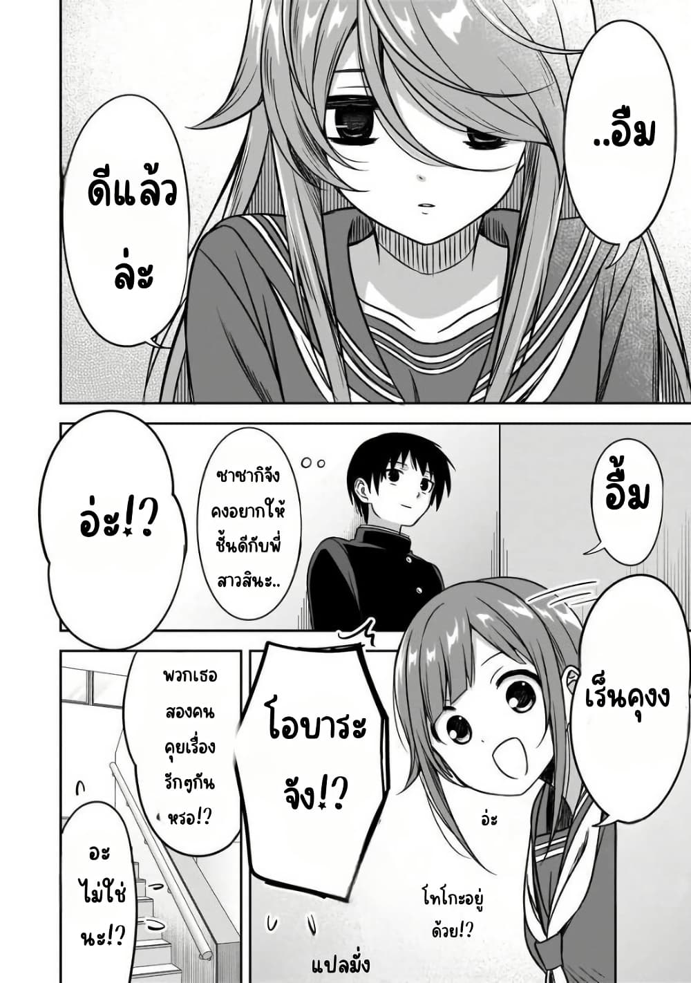 Kurai Anoko to Shitai koto page 7