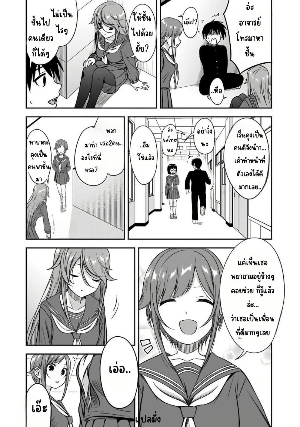 Kurai Anoko to Shitai koto page 8