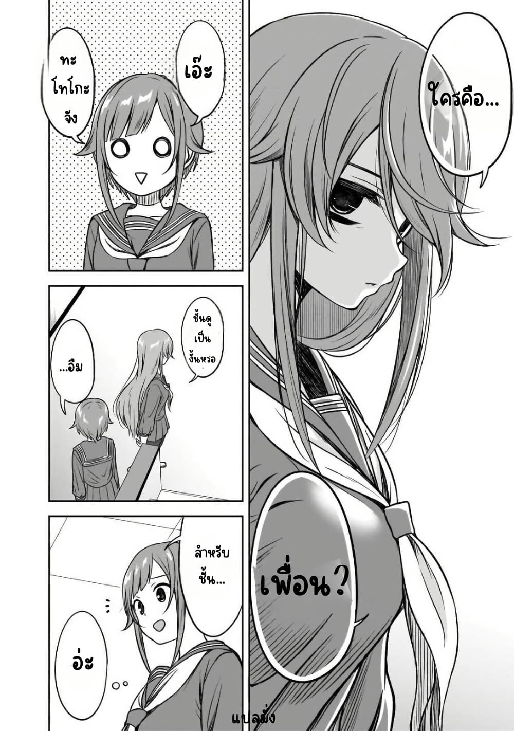 Kurai Anoko to Shitai koto page 9