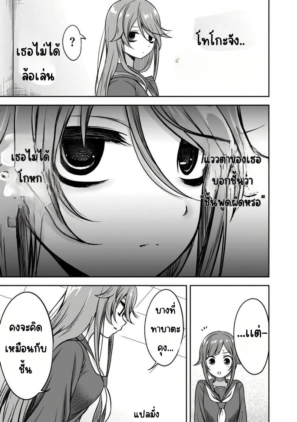 Kurai Anoko to Shitai koto page 10