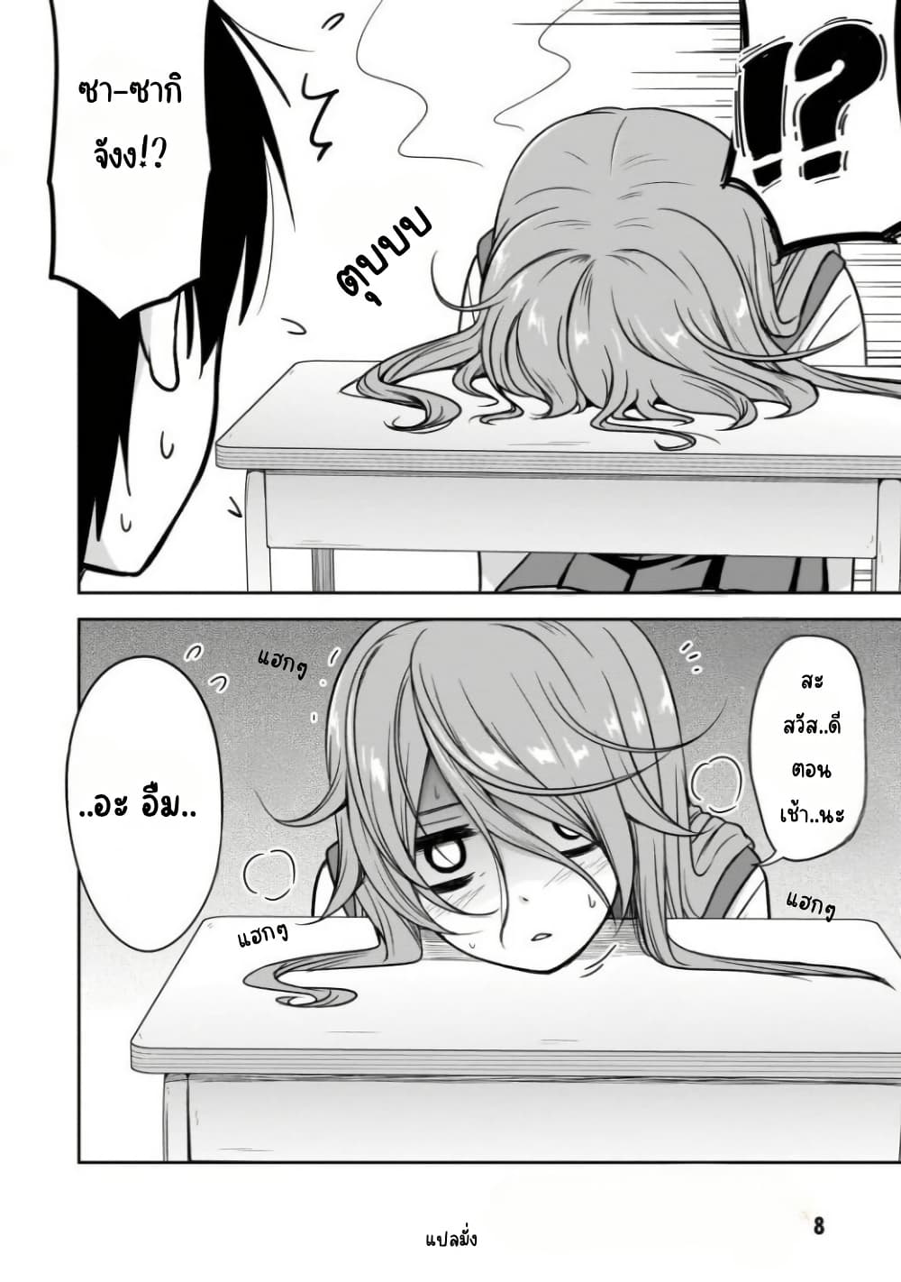 Kurai Anoko to Shitai koto page 7
