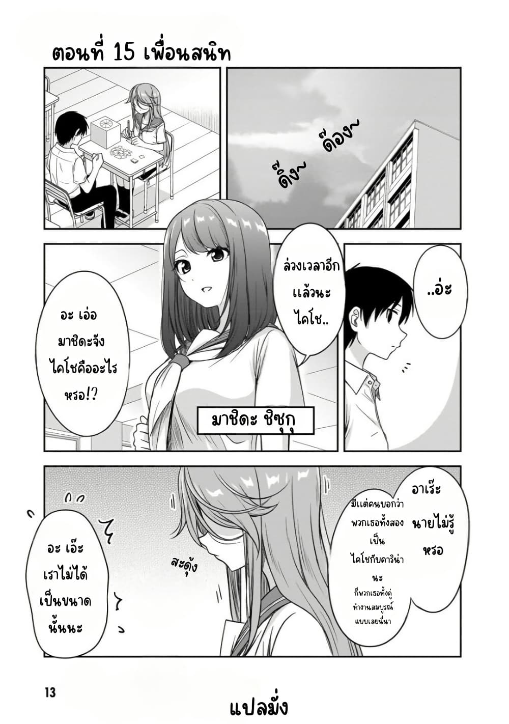 Kurai Anoko to Shitai koto page 2