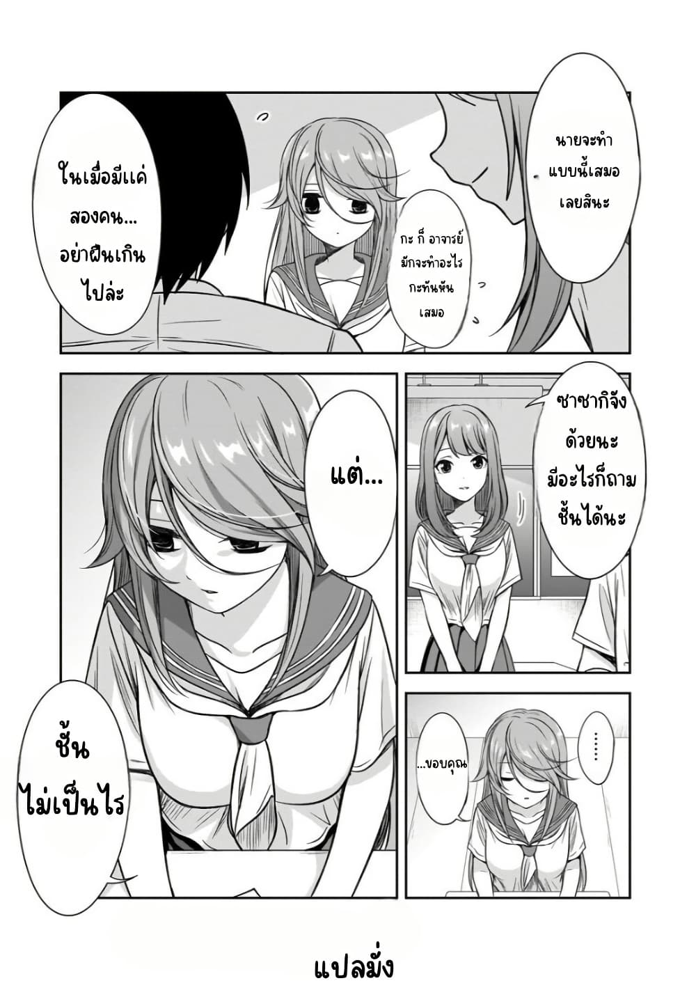 Kurai Anoko to Shitai koto page 4