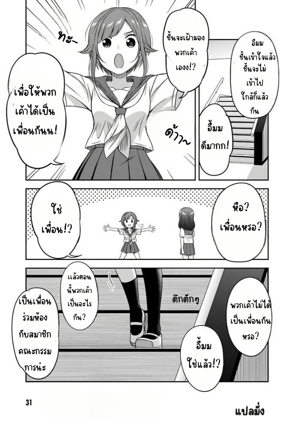 Kurai Anoko to Shitai koto page 8