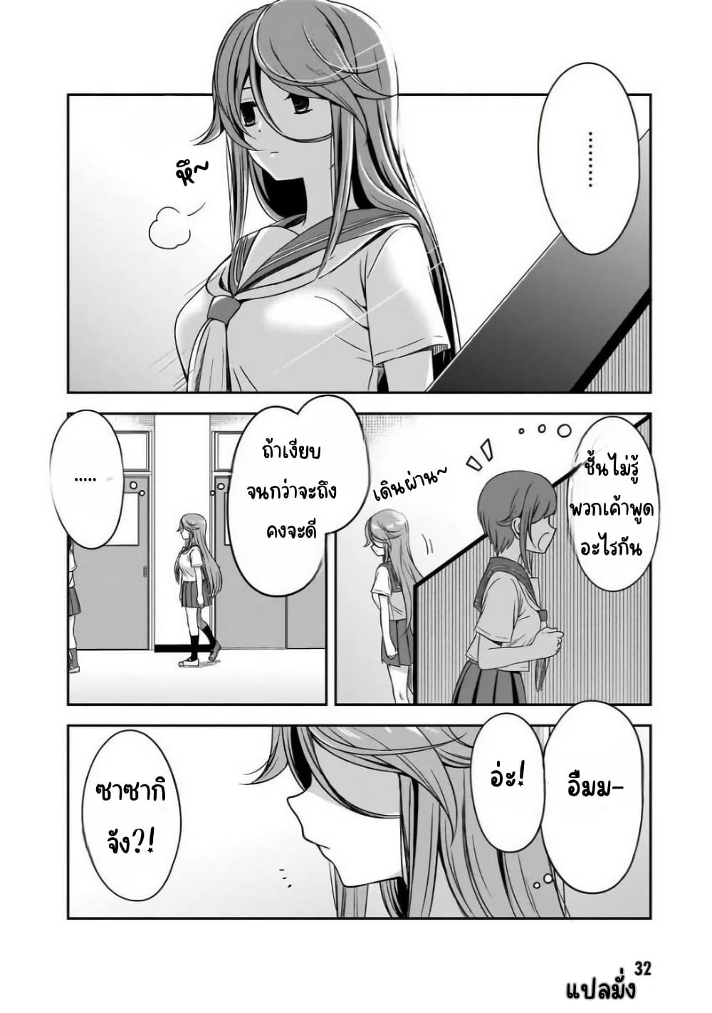 Kurai Anoko to Shitai koto page 9