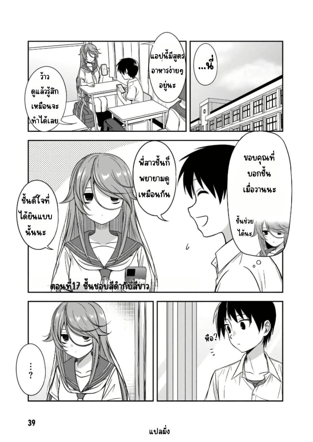 Kurai Anoko to Shitai koto page 2