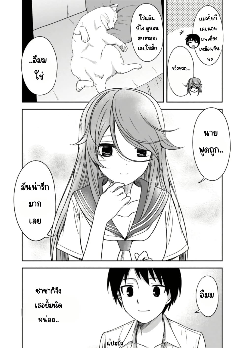 Kurai Anoko to Shitai koto page 8