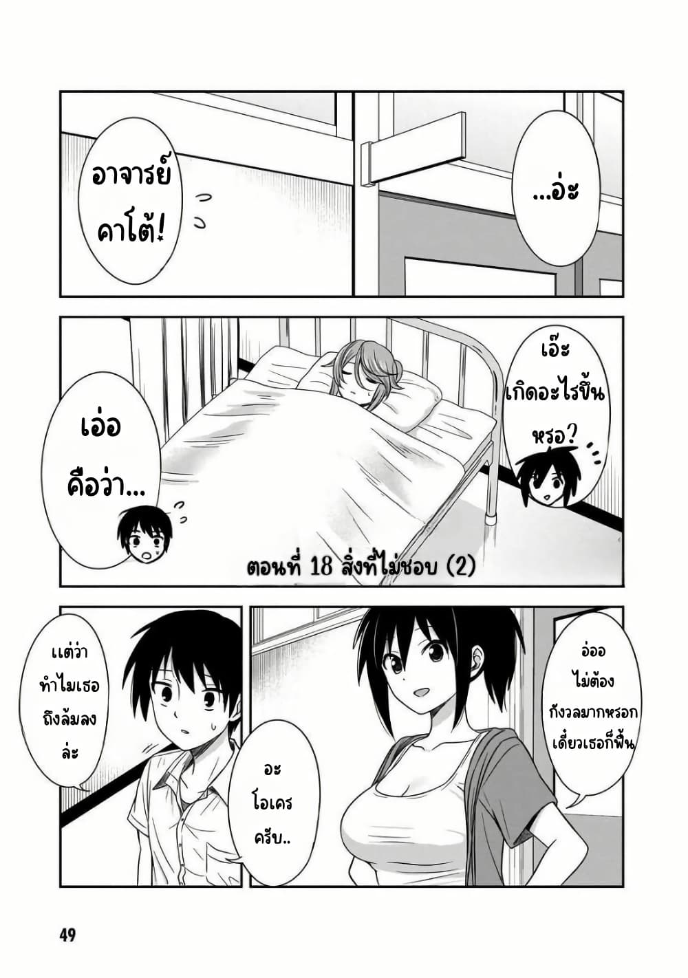 Kurai Anoko to Shitai koto page 2