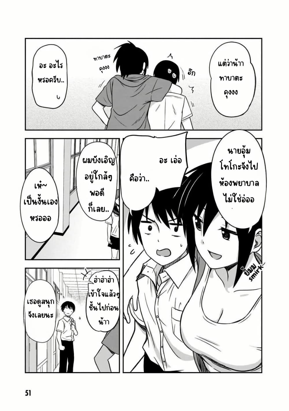 Kurai Anoko to Shitai koto page 4