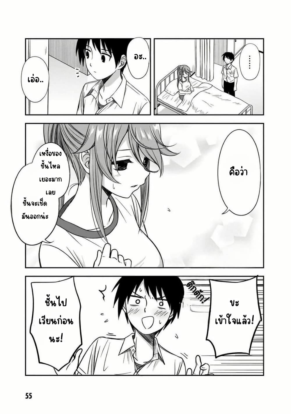 Kurai Anoko to Shitai koto page 8