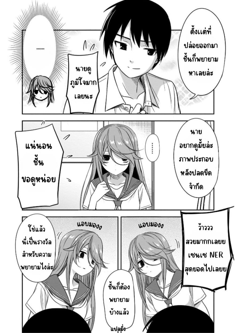 Kurai Anoko to Shitai koto page 3