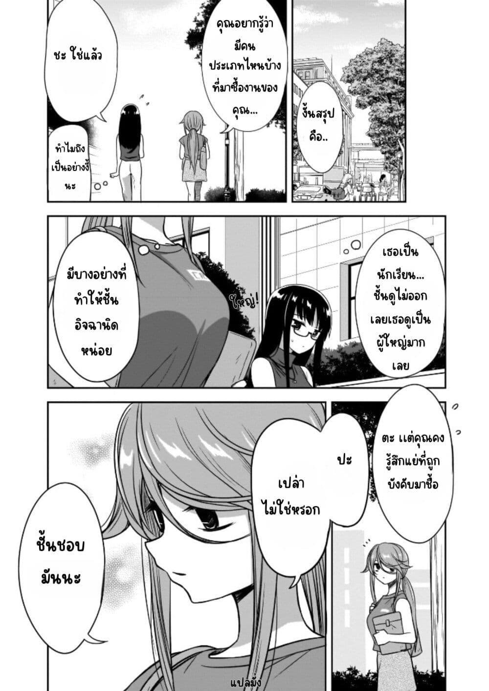 Kurai Anoko to Shitai koto page 9